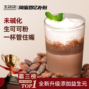 王饱饱未碱化生可可粉烘焙冲饮天然纯热巧克力粉 百亿补贴
