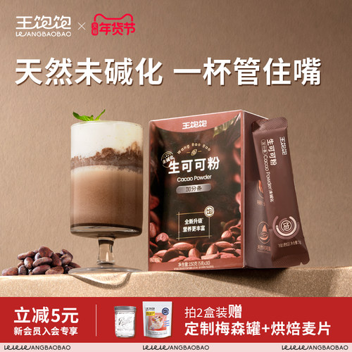 王饱饱生可可粉未碱化巧克力粉
