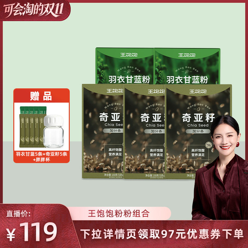 【胡可推荐】王饱饱羽衣甘蓝奇亚籽可可-tb