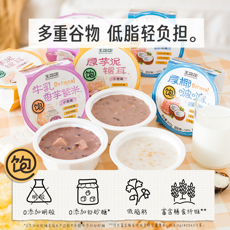 王饱饱厚椰汁啵啵小饱碗燕麦碗即食早餐低脂下午茶甜品饱腹代餐微高性价比高么？