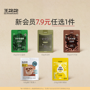 【会员7.9任选加购物车付款】王饱饱烘焙麦片全麦捏捏包会员专属