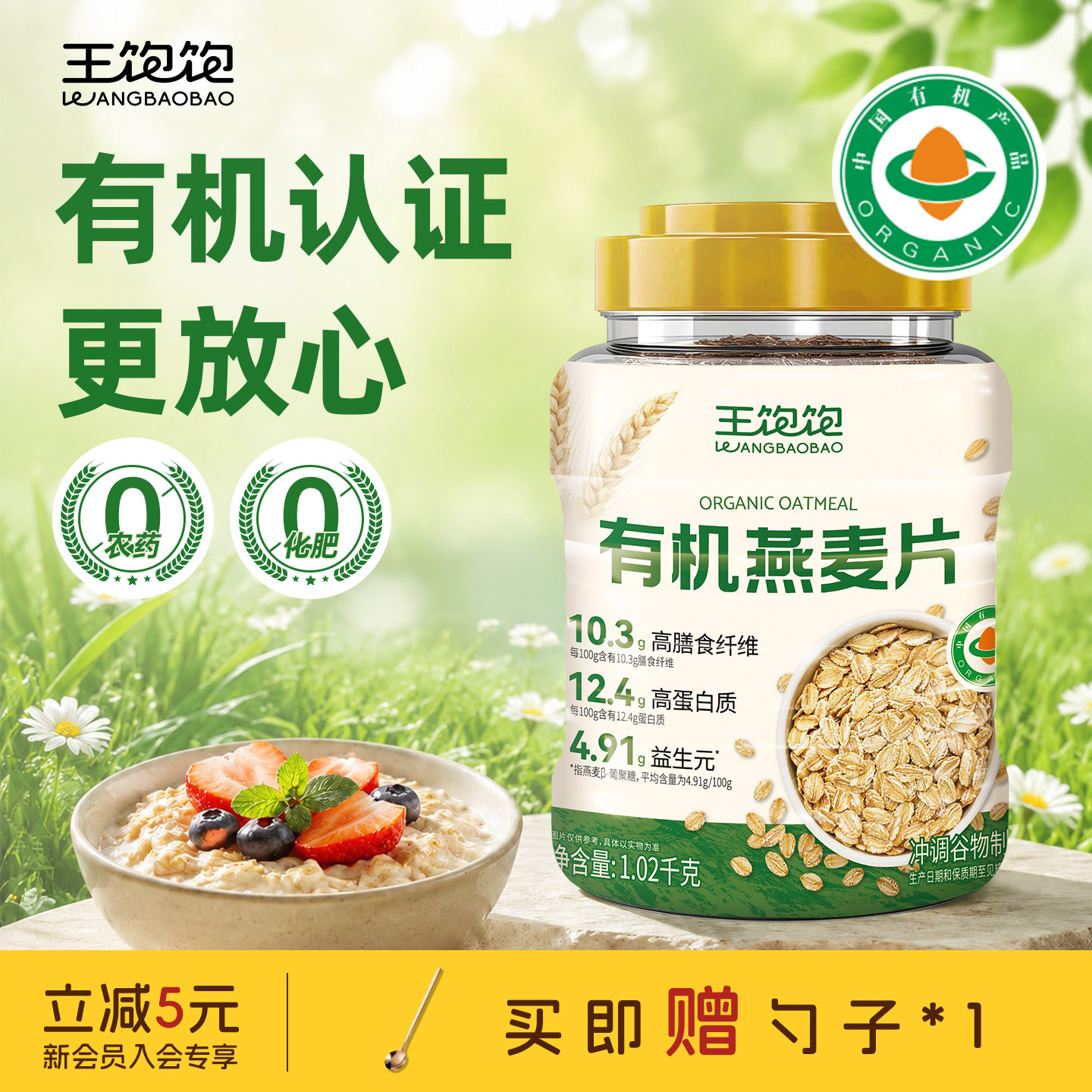 王饱饱有机燕麦片孕妇营养早餐图片