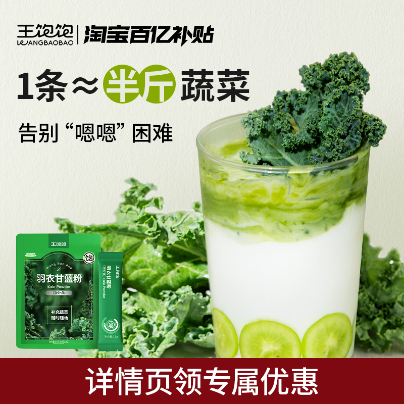 【大餐来一条】王饱饱羽衣甘蓝粉
