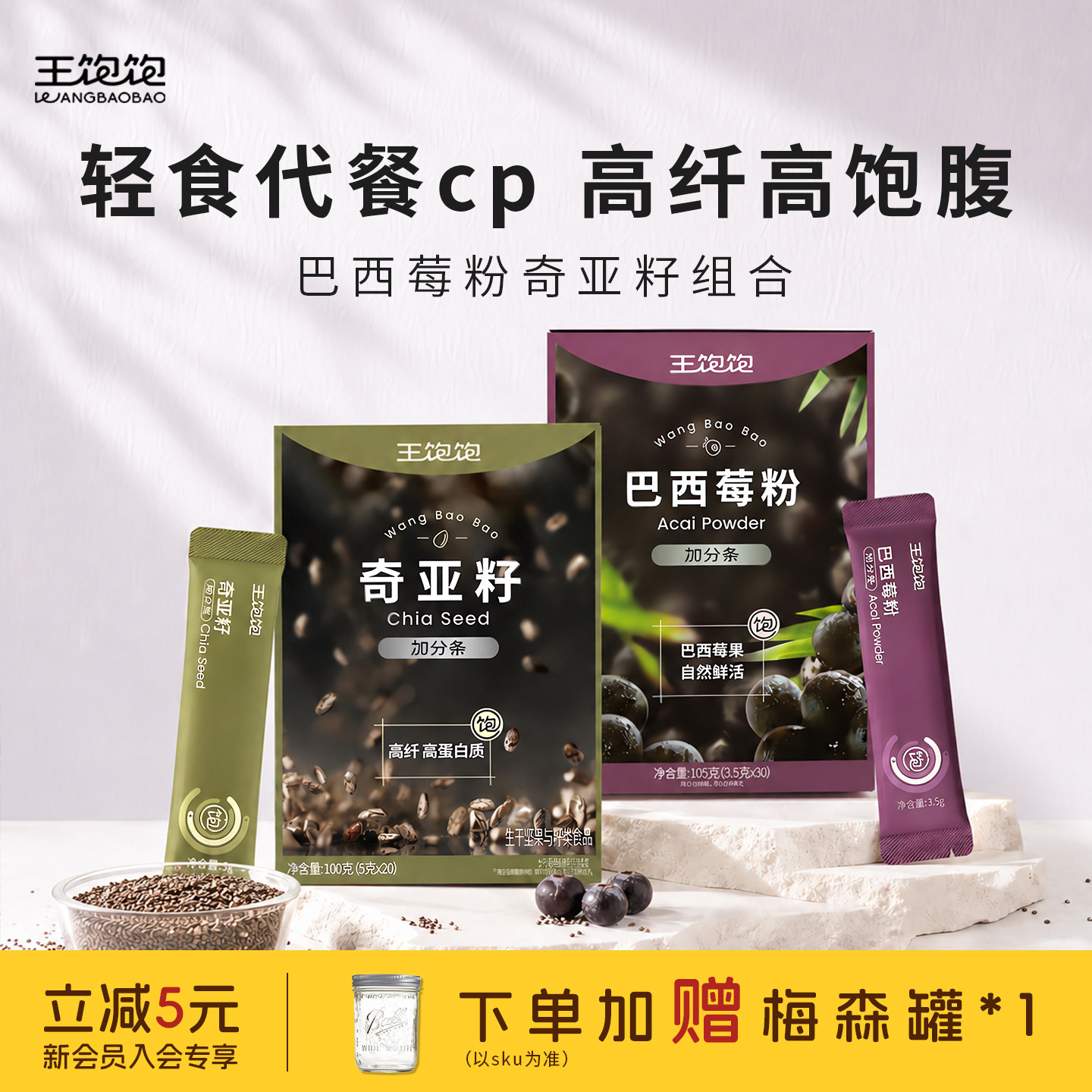王饱饱巴西莓粉奇亚籽果蔬粉花青素牛奶酸奶冲泡饮品代餐饱腹食品