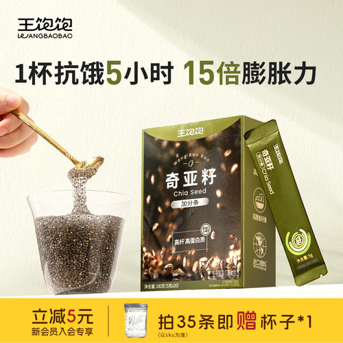 王饱饱奇亚籽高蛋白饱腹减脂代餐