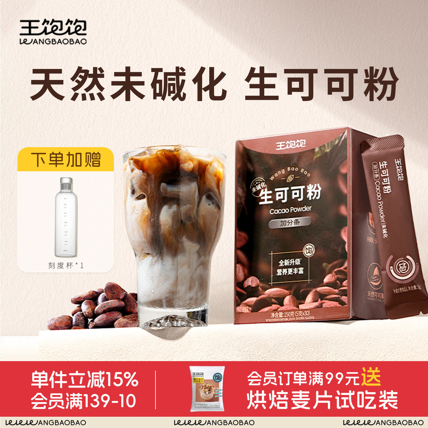 王饱饱生可可粉未碱化天然烘焙专用隔夜燕麦碗冲饮无糖巧克力咖啡