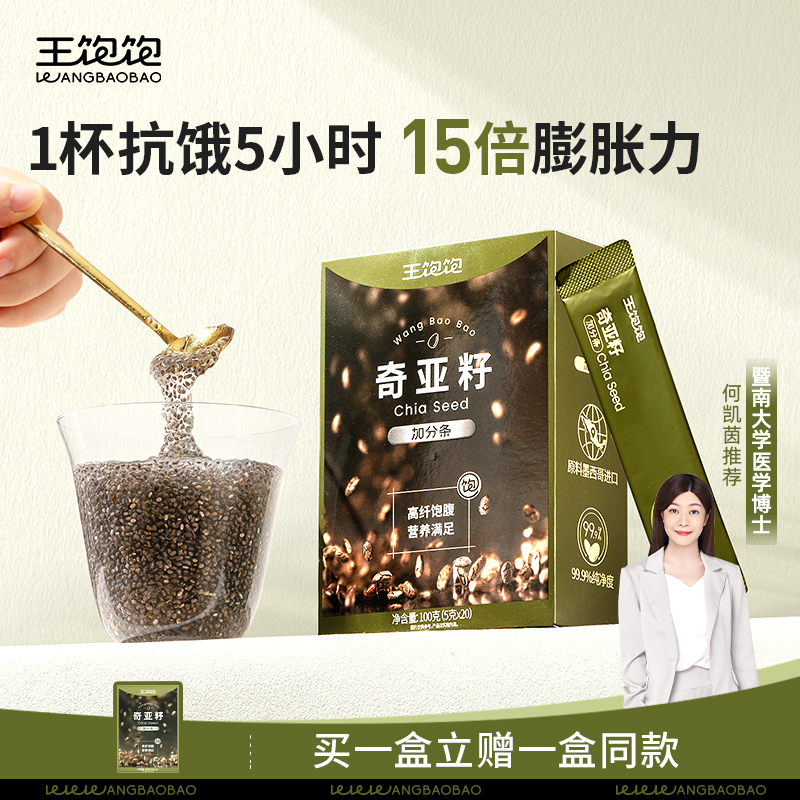 王饱饱奇亚籽羽衣甘蓝粉官方旗舰店代餐饱腹减负早餐高纤高蛋白