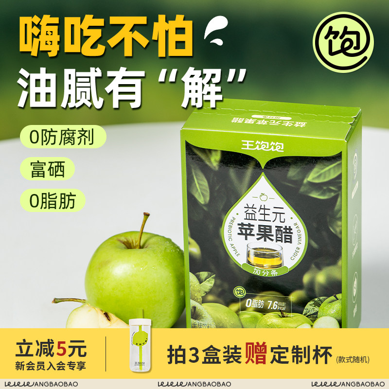 【无惧油腻】王饱饱益生元苹果醋0脂肪直饮苹果醋饮料官方旗舰店,咖啡/麦片/冲饮,果醋饮料,淘宝优惠券,粉丝福利购,淘宝优惠卷