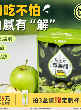【无惧油腻】王饱饱益生元苹果醋0脂肪直饮苹果醋饮料官方旗舰店
