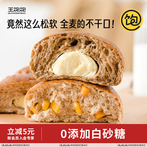 王饱饱全麦欧包休闲零食早餐夹心