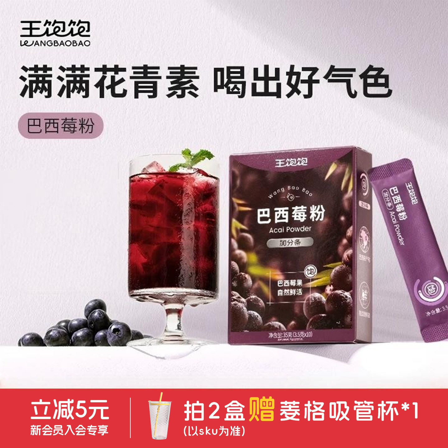 王饱饱巴西莓粉花青素果蔬粉膳食纤维羽衣甘蓝粉奇亚籽冲饮冲泡饮