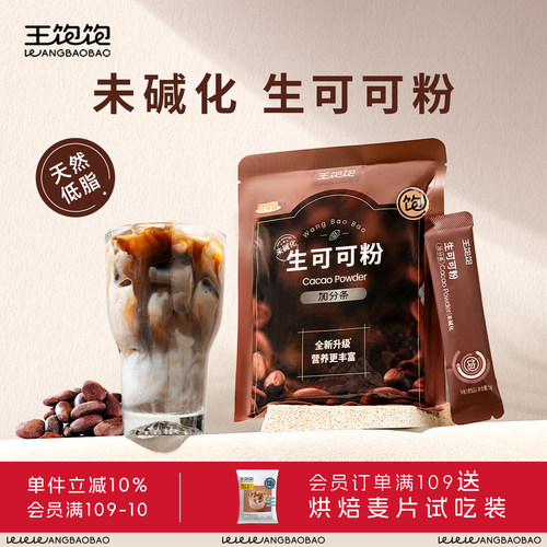 王饱饱生可可粉未碱化30条/盒