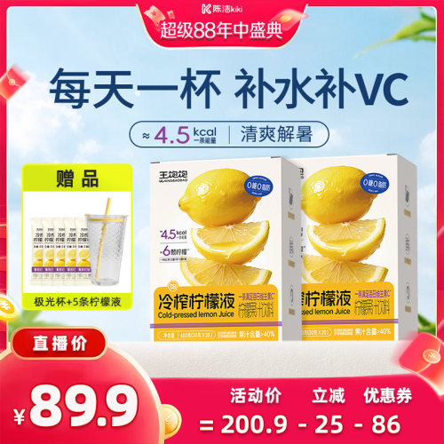 【抢现货！k姐年中盛典】王饱饱冷榨柠檬液0脂维生素冲饮品-tb