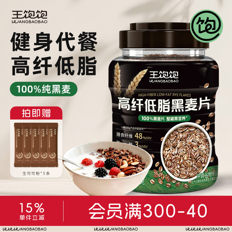 【100%纯黑麦】王饱饱高纤黑燕麦片低脂高纤维黑麦片健身代餐营养