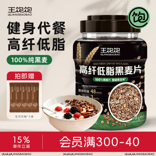 王饱饱高纤低脂黑麦片桶装1.02kg