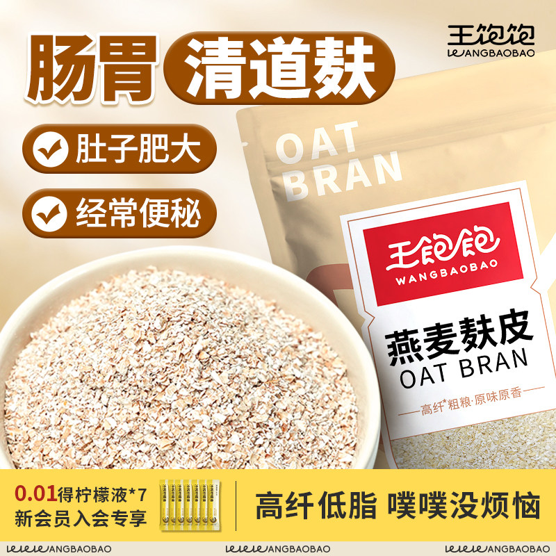 王饱饱燕麦麸皮营养早餐代餐无糖高纤饱腹官方旗舰店正品