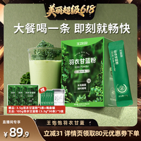 【直播间推荐】王饱饱羽衣甘蓝粉超级食物膳食纤维冲饮-tb