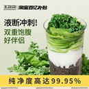 王饱饱羽衣甘蓝粉奇亚籽饱腹代餐果蔬汁高营养膳食纤维青汁蔬菜粉