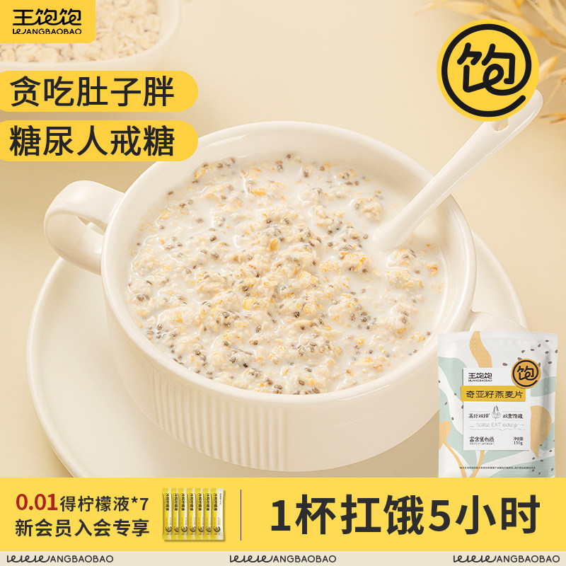 王饱饱奇亚籽燕麦片谷物免煮饱腹代餐营养麦片食品,咖啡/麦片/冲饮,纯燕麦片,淘宝优惠券,粉丝福利购,淘宝优惠卷
