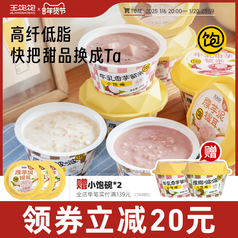王饱饱厚椰汁啵啵小饱碗燕麦碗即食早餐低脂甜品饱腹代餐下午茶