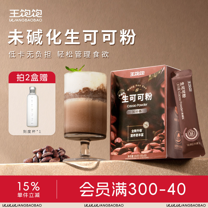 王饱饱生可可粉未碱化天然巧克力粉饮品高蛋白低脂烘焙专用燕麦碗