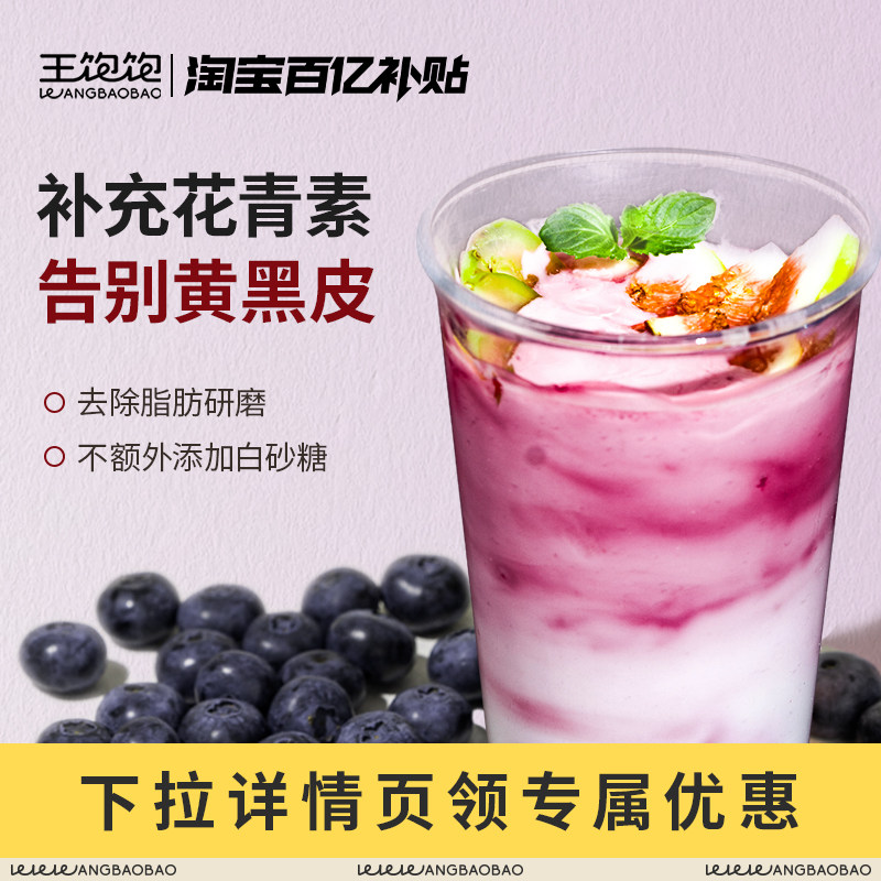 王饱饱巴西莓粉官方旗舰店花青素超级食物冲饮果蔬粉奇亚籽代餐