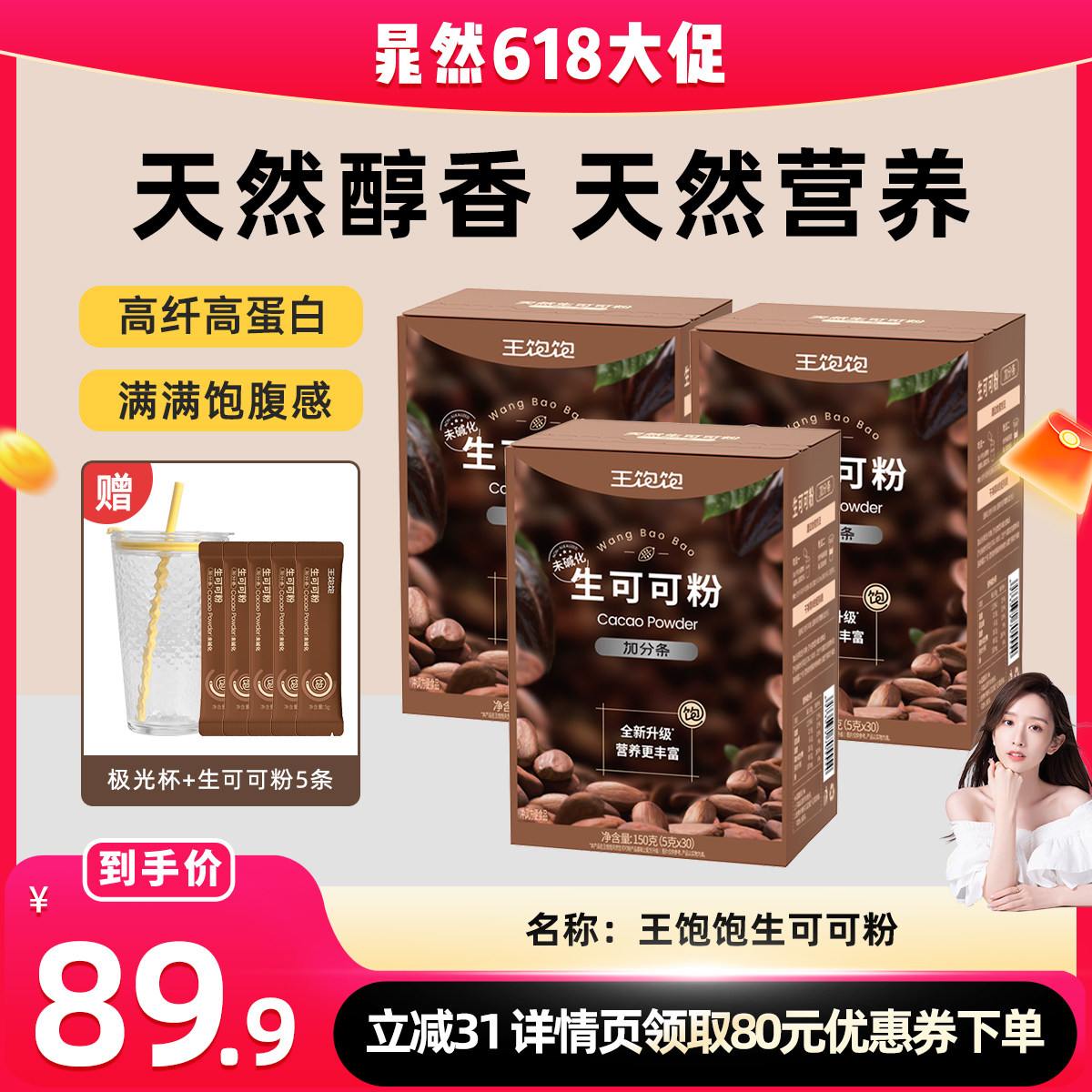 【直播晁然】王饱饱未碱化生可可粉天然粉粉-tb