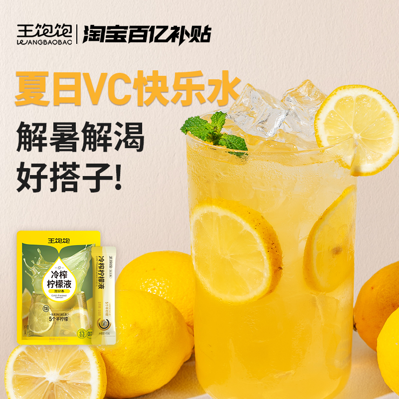 【渠道专享】王饱饱冷榨柠檬液柠檬浓缩汁0脂肪饮料冲泡夏日饮品 【渠道专享】王饱饱冷榨柠檬液柠檬浓缩汁0脂肪饮料冲泡夏日饮品