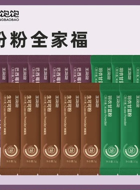 【渠道专享】王饱饱巴西莓粉生可可粉羽衣甘蓝粉冲饮TK2