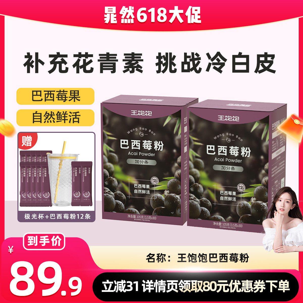 【晁然推荐】王饱饱巴西莓粉膳食花青素果蔬粉冲饮tb