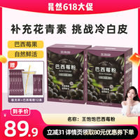 【晁然推荐】王饱饱巴西莓粉膳食花青素果蔬粉冲饮tb