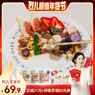 【烈儿超值年货节】王饱饱高纤黑巧酸奶水果燕麦片即食tb