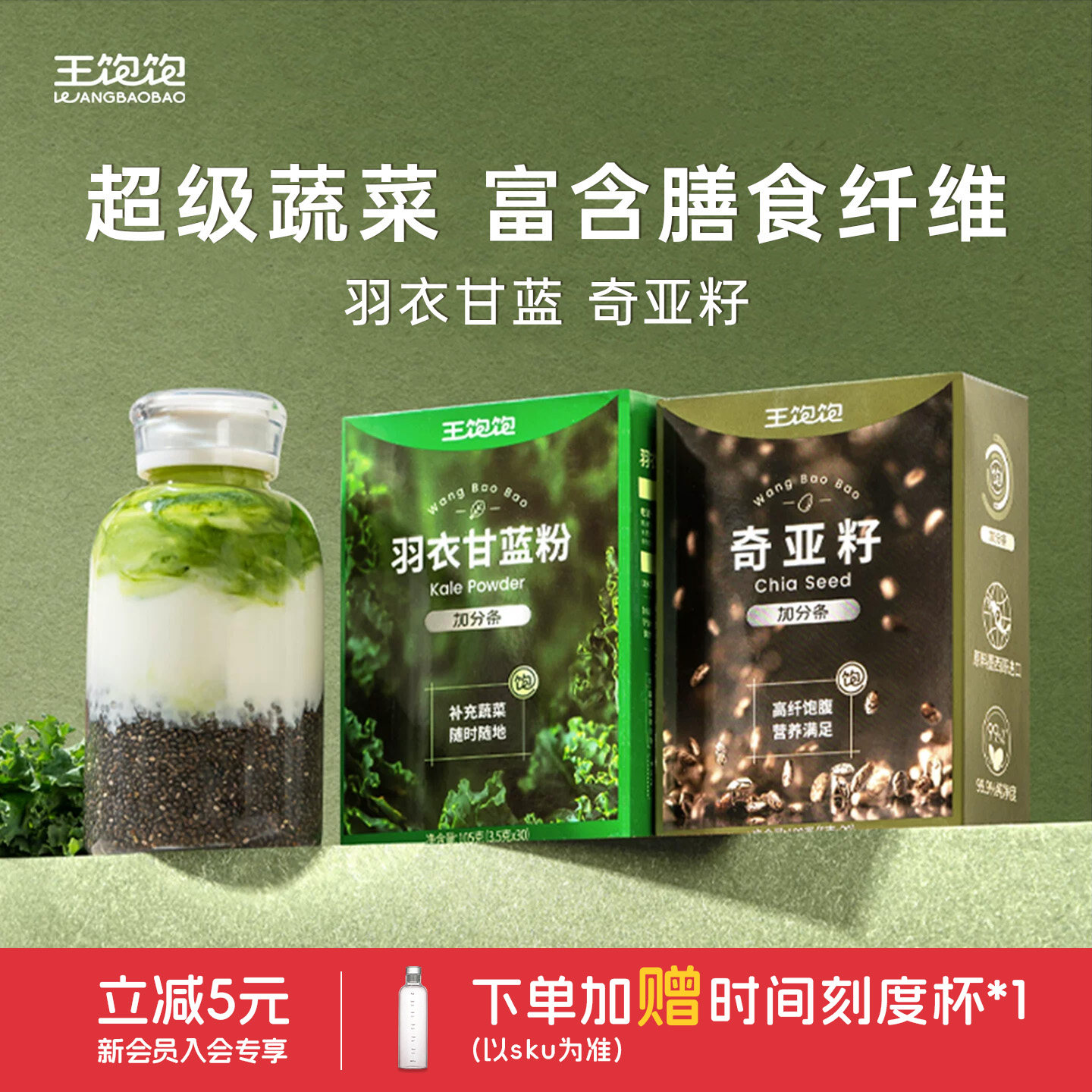 王饱饱羽衣甘蓝粉果蔬粉奇亚籽高膳食纤维青汁冲饮减脂代餐粉食品
