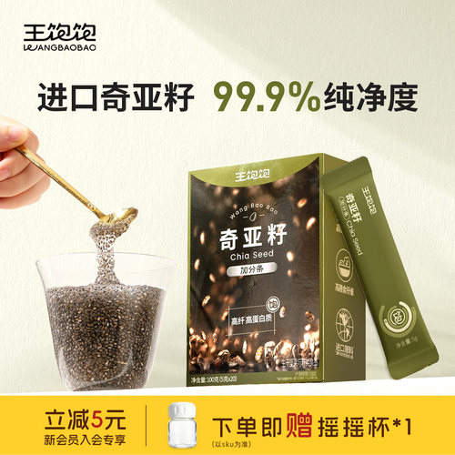 王饱饱奇亚籽高蛋白饱腹减脂代餐