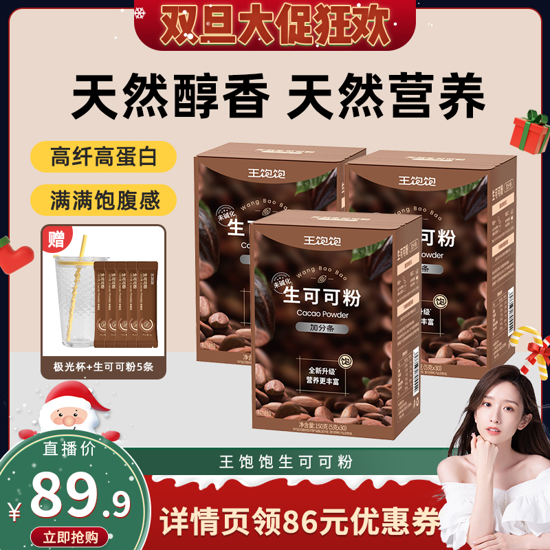 【晁然推荐】王饱饱未碱化生可可粉天然粉粉-tb