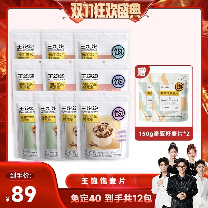 【香菇双11】王饱饱榛子黑巧烘焙麦片坚果酸奶即食营养早餐-tb