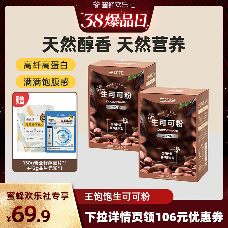 【蜜蜂欢乐社】王饱饱生可可粉天然未碱化巧克力-tb