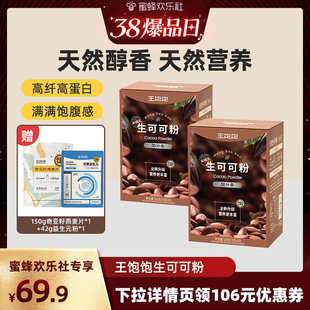 【蜜蜂欢乐社】王饱饱生可可粉天然未碱化巧克力-tb