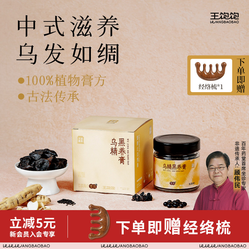 王饱饱五黑黑豆黑米乌精黑养膏枸杞黄精首乌黑桑葚膏古法养发冲饮