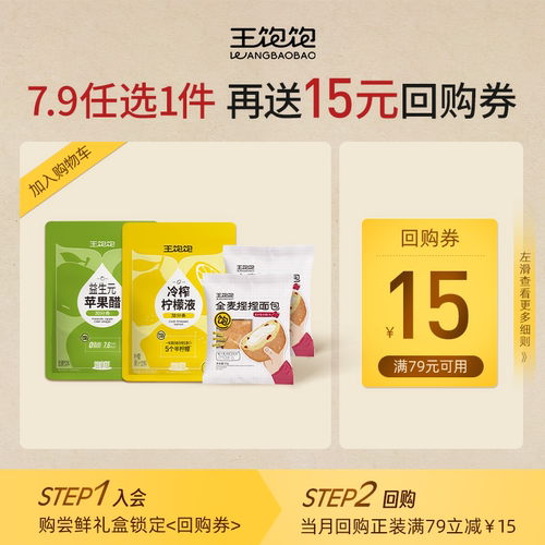 【会员7.9任选加购物车付款】王饱饱烘焙麦片全麦捏捏包会员专属