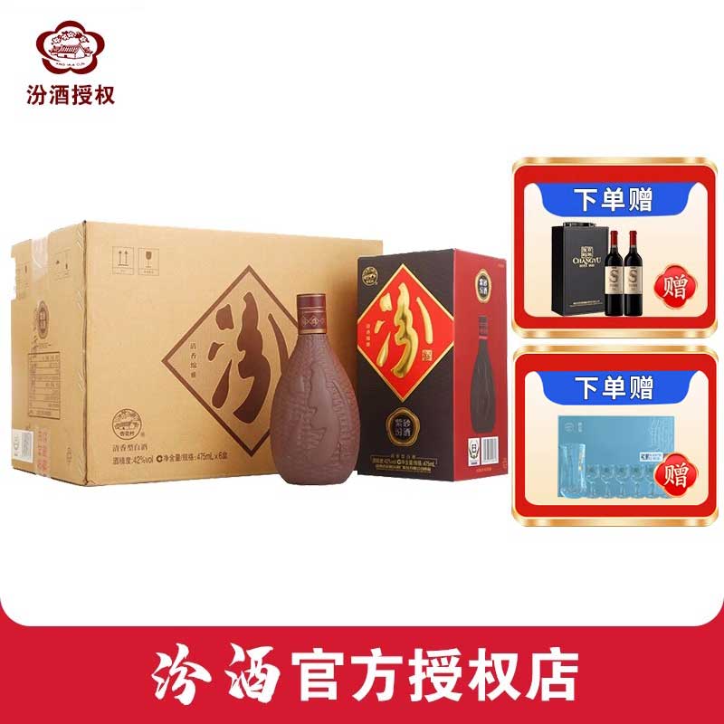 山西汾酒 42度紫砂475ml升级版清香型白酒礼盒装送礼紫砂汾酒