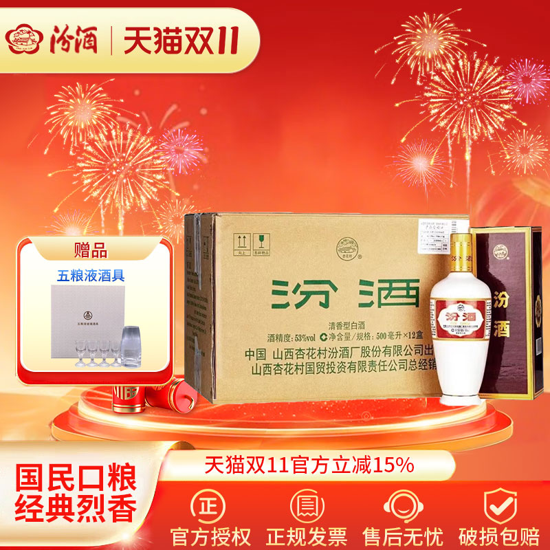 53度汾酒牧童盒出口瓷汾500ml*6