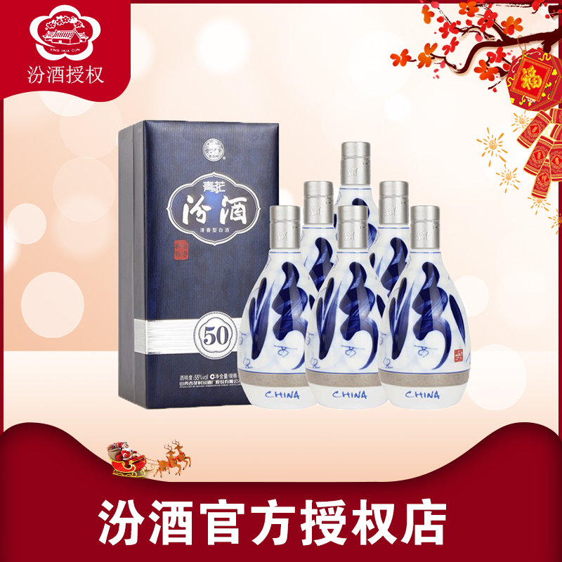 汾酒 55度汾酒青花50 清香型白酒 500ml 2018--2019年老酒