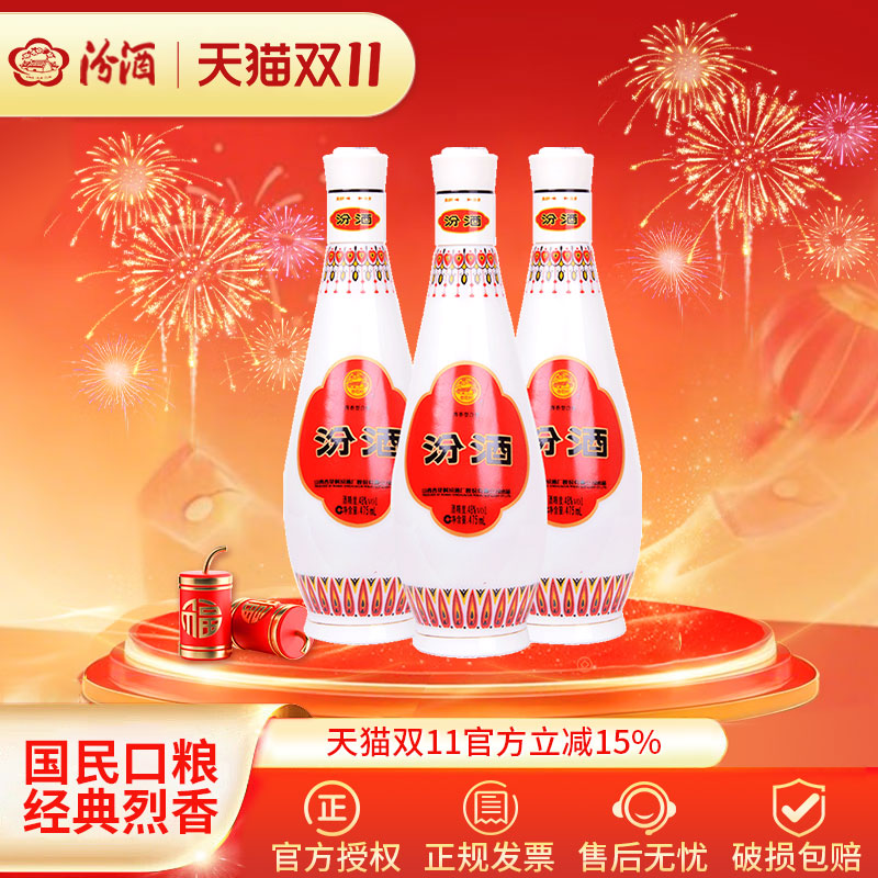 杏花村汾酒48度乳玻汾酒475ml*3瓶清香型国产白酒纯粮食酒琵琶汾