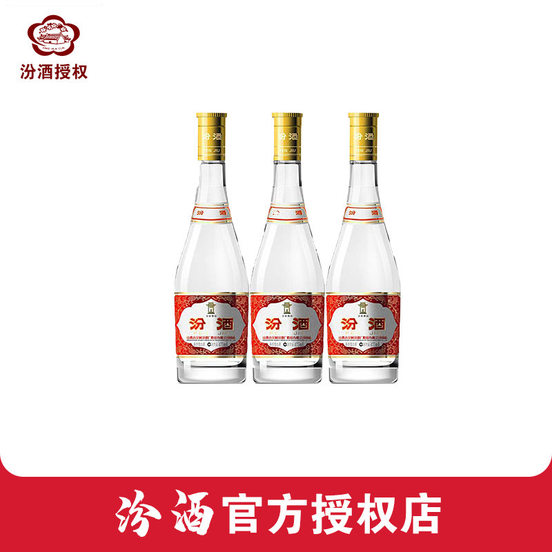 汾酒山西3瓶清香型国产高度白酒