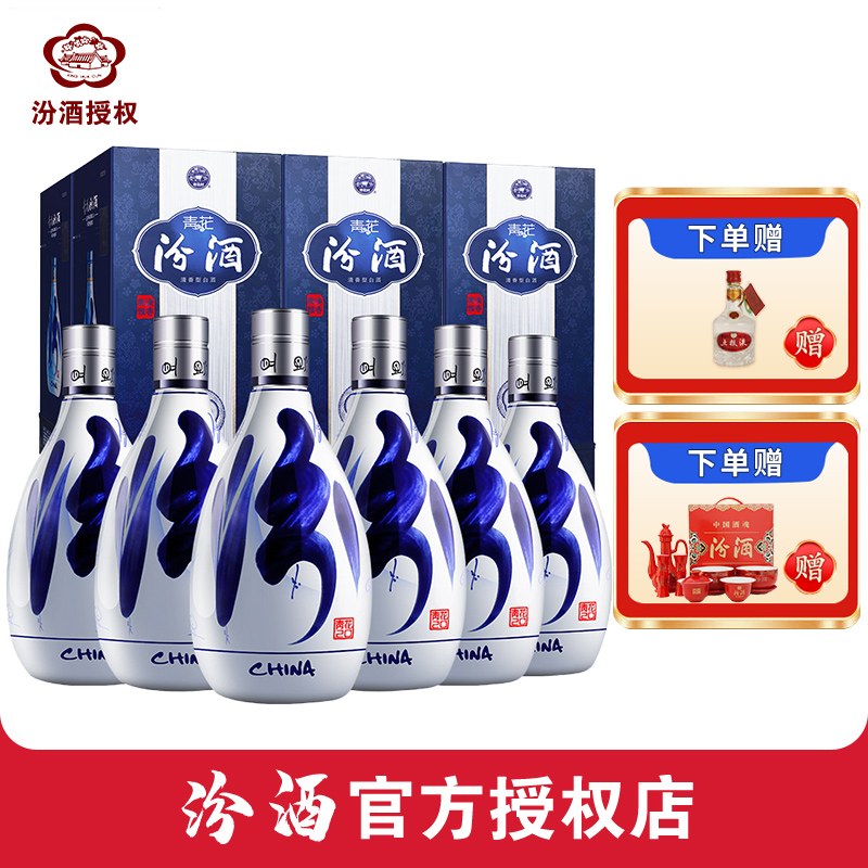 汾酒 42度青花20清香型白酒500ml*6瓶整箱包装礼盒装山西杏花村酒_虎窝淘