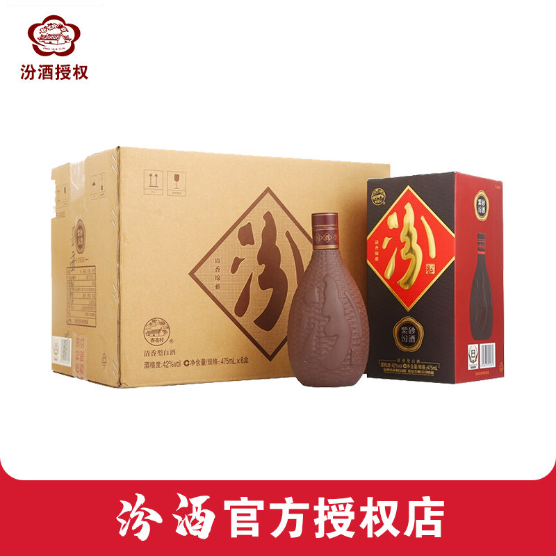 山西汾酒 42度紫砂475ml升级版清香型白酒礼盒装送礼紫砂汾酒