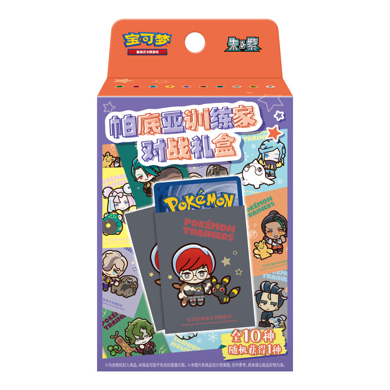 帕底亚训练家对战礼盒朱紫宝可梦集换式卡牌游戏PTCG简中正版卡片