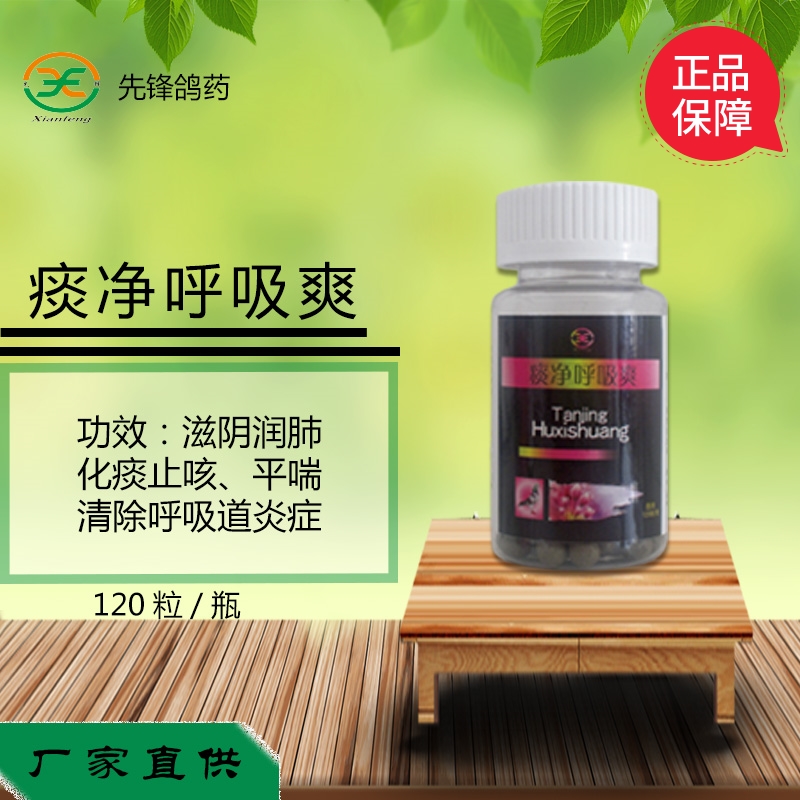 先锋鸽子药痰净呼吸爽粒中药赛信鸽用品鹦鹉鸟呼吸道肺部炎症厂家