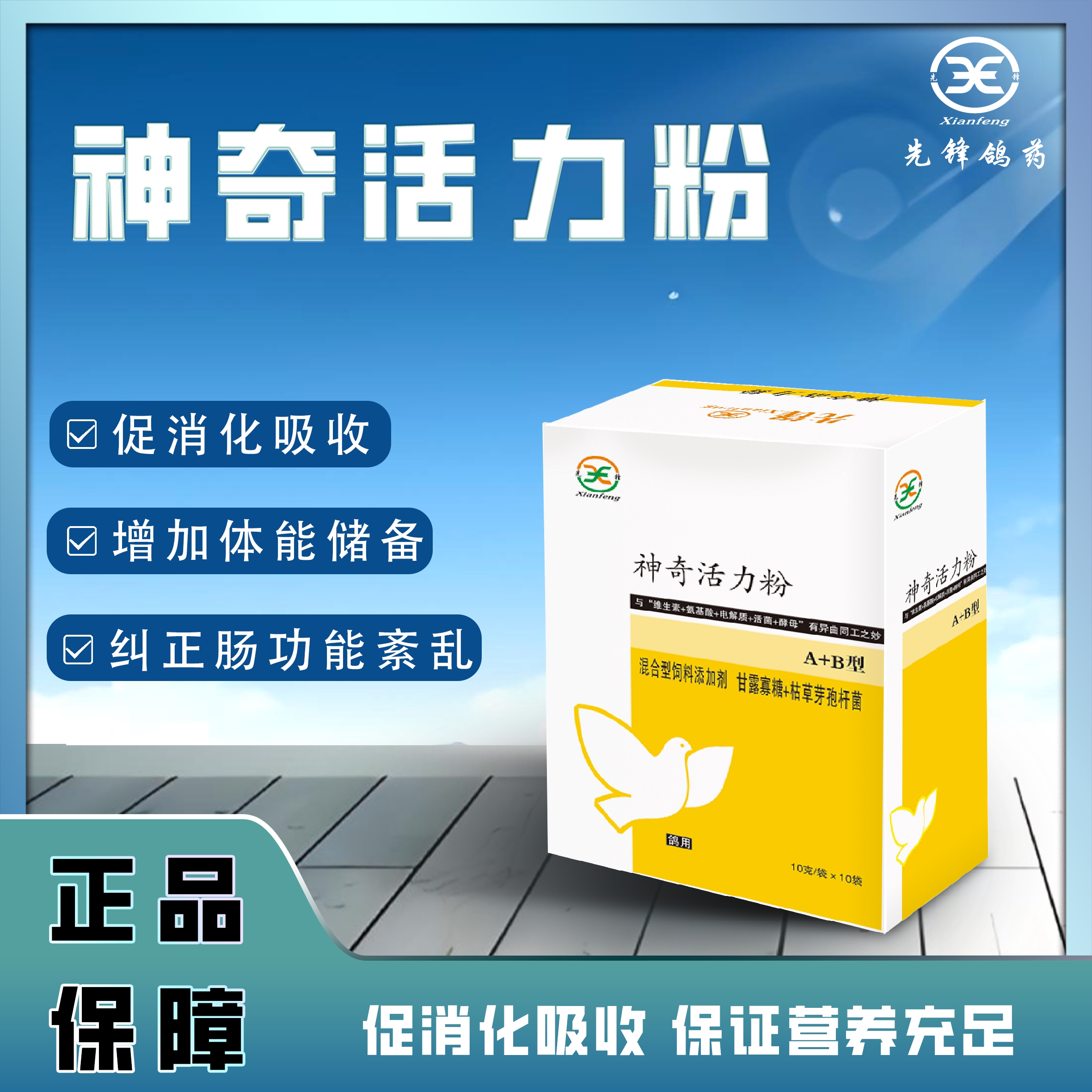 先锋鸽药神奇活力粉维生素氨基酸电解质活菌酵母鸽子药赛信鸽用品